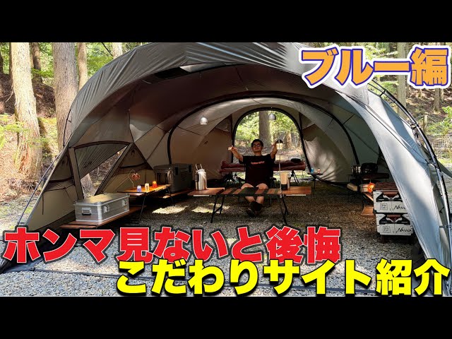 Honkoda] It's not just the tent that has changed! The original