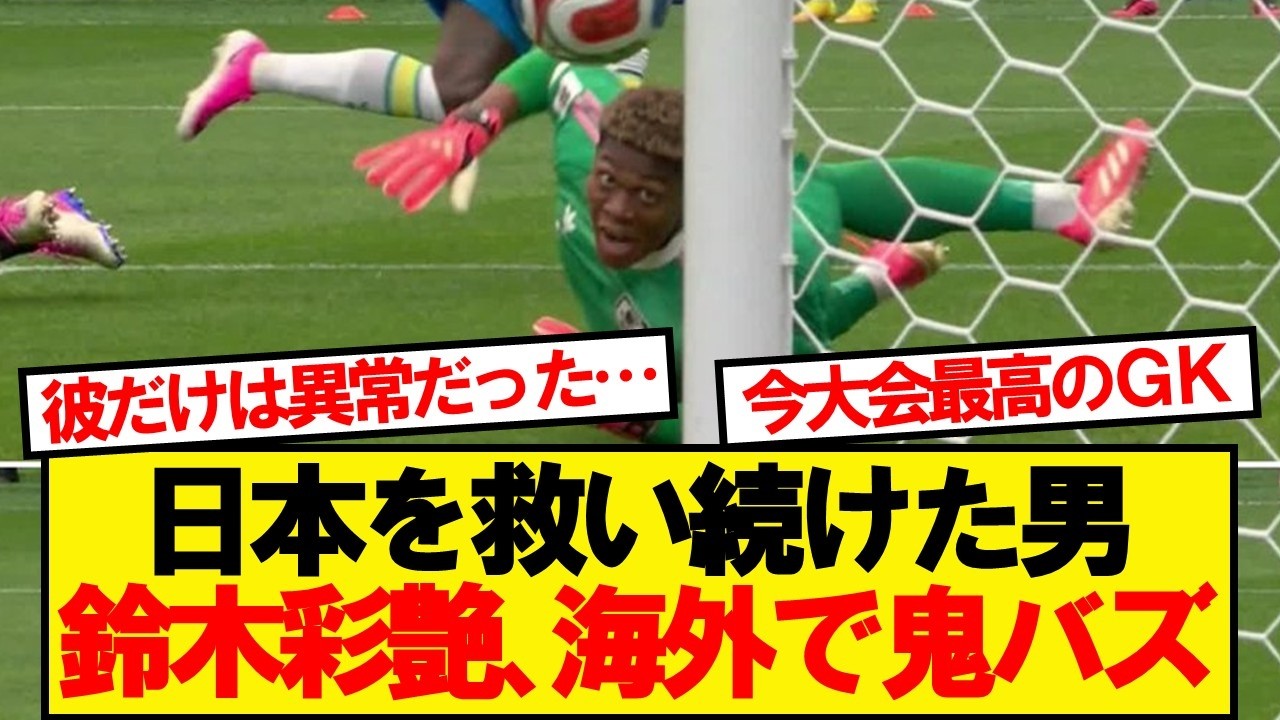 【レア】 トリックキック　インドアサッカーゲーム　　運動不足解消　入手困難 Great News] Zion Suzuki, the man who tormented Brazil, is finally