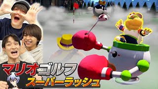 煙幕最強説!?スペシャルショットでおジャマ対決【マリオゴルフ スーパーラッシュ】