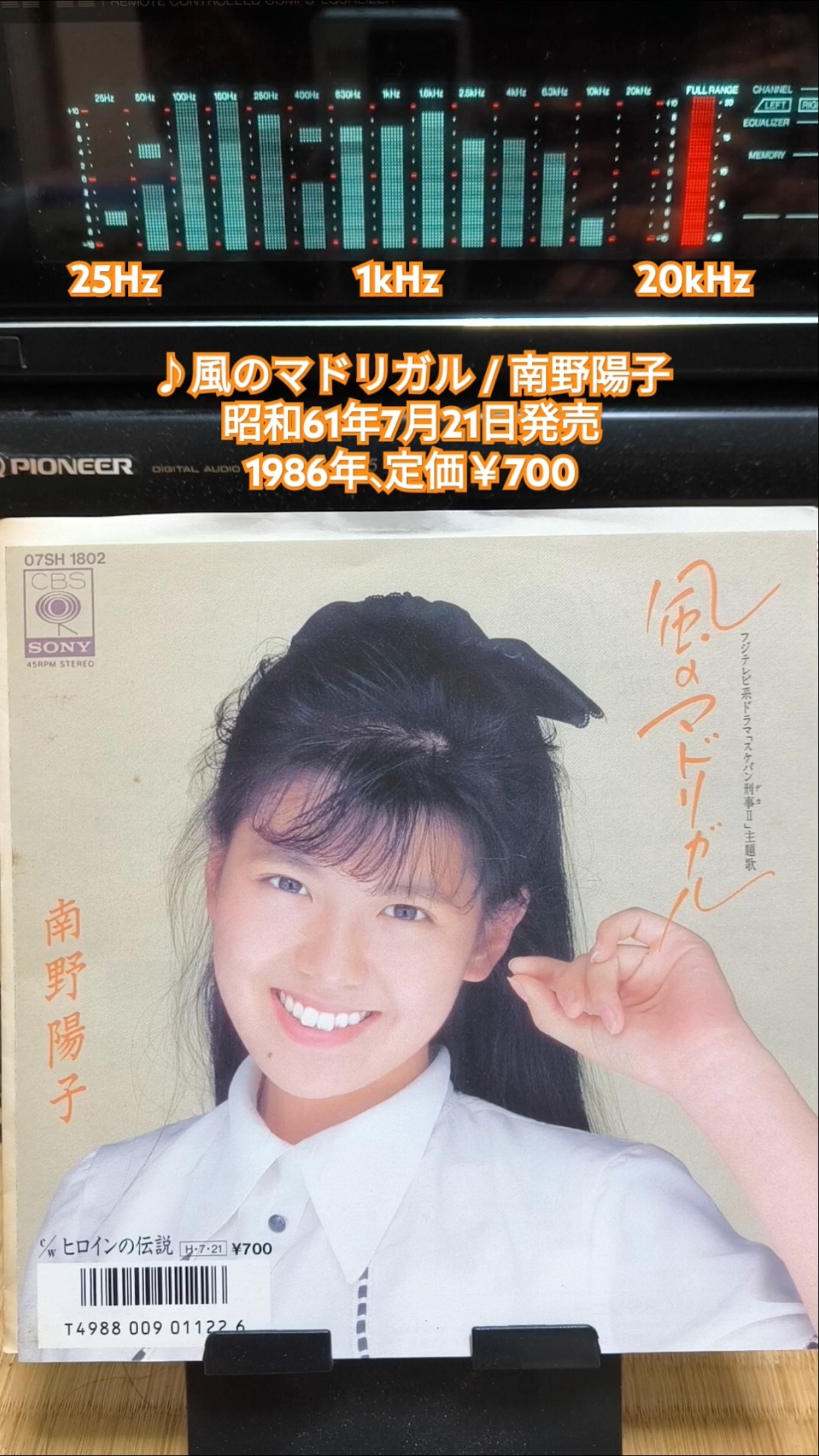 風のマドリガル/南野陽子』1986年(昭和61年)7月21日発売、EP盤定価700