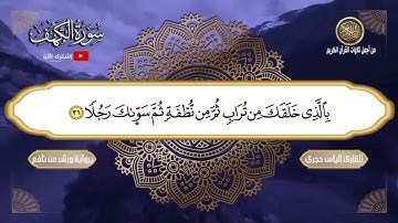 الجزء الثاني من سورة الكهف ( من الآية 27 الى 44)