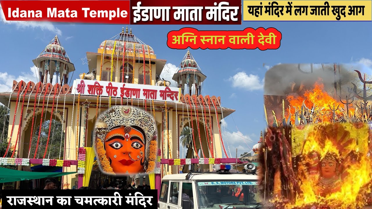 Idana Mata Temple | Idana Mata | ईडाणा माता मंदिर उदयपुर #ईडाणामाताजी #idanamataji #idanamatatemple 