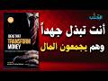 كذبة العمل الشاق لماذا يزداد الأغنياء ثراء بمجهود أقل منك بـ 10 أضعاف افضل الكتب الصةتية كذبة العمل الشاق لماذا يزداد الأغنياء ثراء بمجهود أقل منك بـ 10 أضعاف افضل الكتب الصةتية