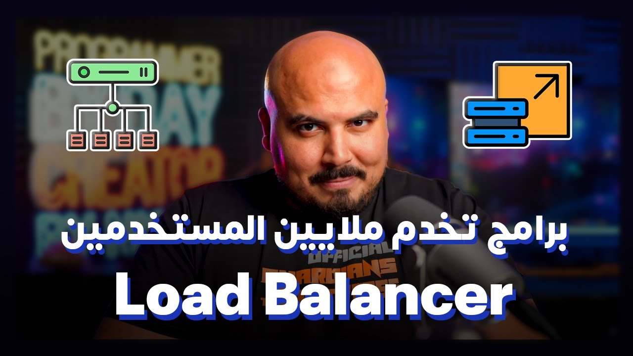 Software Scalability - Load Balancer | سبب نجاح البرامج التي تخدم ملايين المستخدمين
