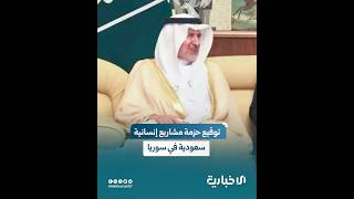 توقيع حزمة من مشاريع مركز الملك سلمان للإغاثة والأعمال الإنسانية في عدد من القطاعات التنموية