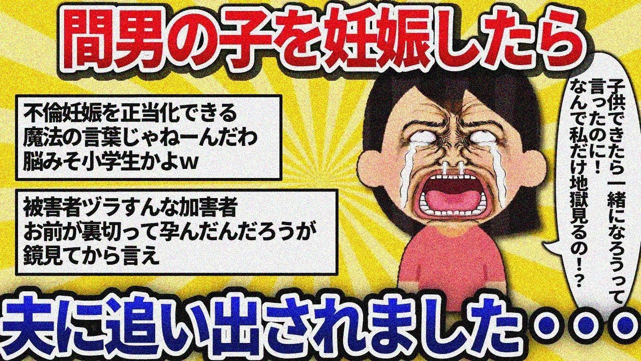 【汚嫁視点】海外赴任中の夫を裏切り間男と子作り「私は被害者！」→夫の完璧な復讐で全てを失い、間男は事故ﾀﾋ…自業自得な女の7年後の末路【2ch修羅場】