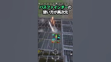 【APEX】キャラコン厨のパスファインダーの使い方が異次元!!#apex #apexlegends #ゲーム #shorts