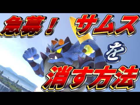 【ガオガエン】煽りサムス滅殺！爆殺！！