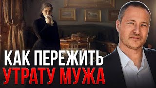 видео: Как пережить утрату мужа картинка: Как пережить утрату мужа