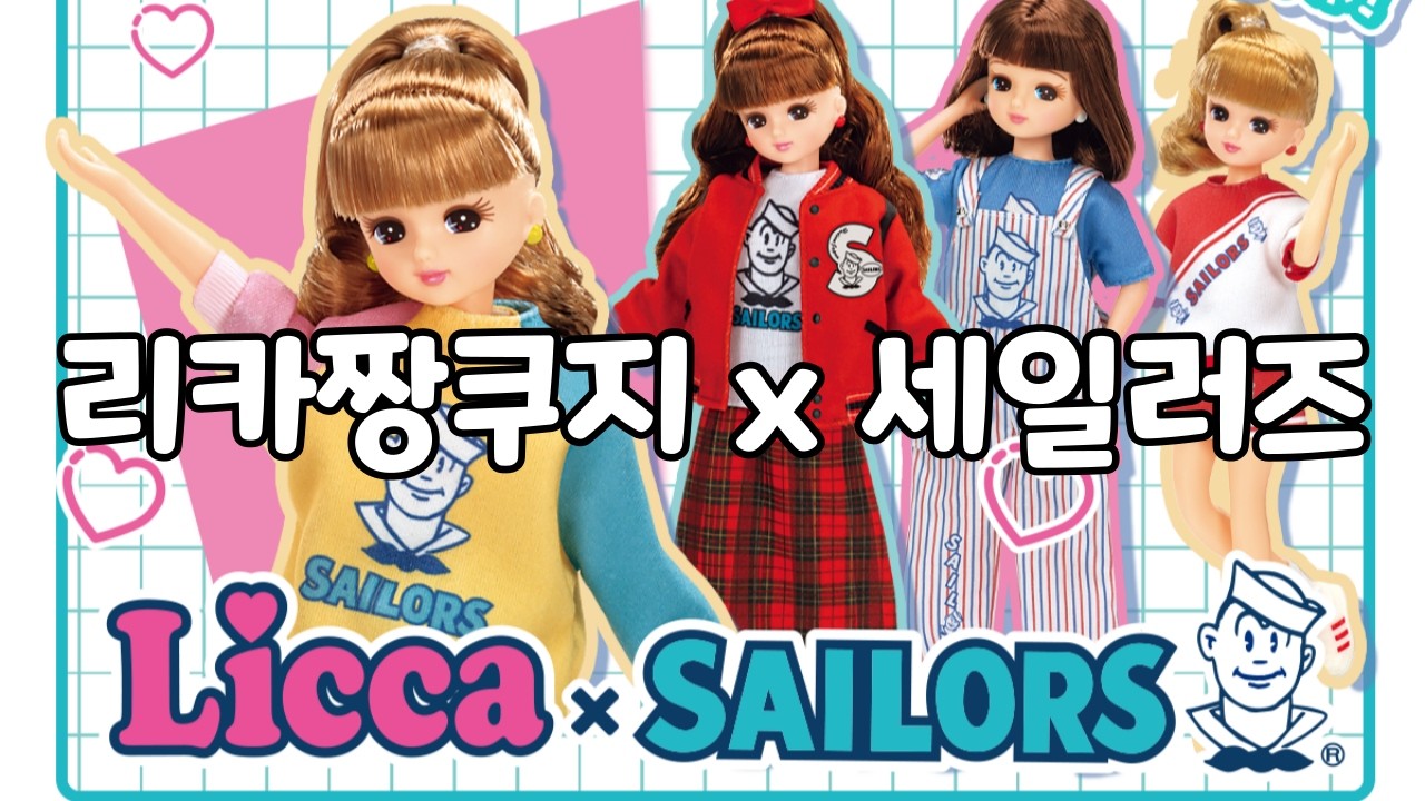[신작쿠지] 「리카짱쿠지 x세일러즈」 #게임할고양 #리카짱 #쿠지 #이치방쿠지 #제일복권