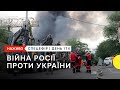 Вибухи в Криму та обстріли Нікополя | 16 серпня