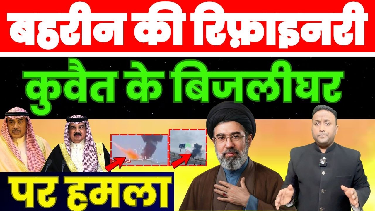 IRAN UPDATE: बहरीन के पैट्रोलियम और कुवैत के बिजलीघर पर हमला PAL PAL NEWS | NADEEM AKRAM