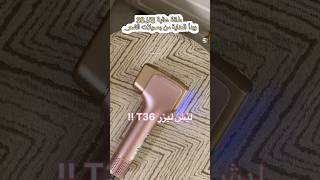 جهاز kinseibeauty T36 لإزالة الشعر بالليزر. قوة 38J/s تجعل العناية أسرع. #kinseibeautyt36 #t36