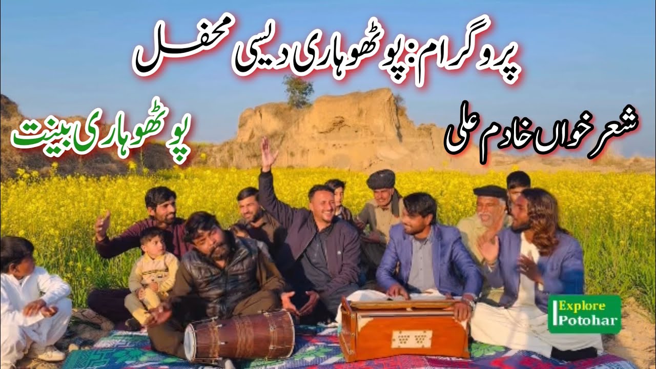 Program Pothwari Behthak | Sherkhawan Khadim Ali | Explore Potohar