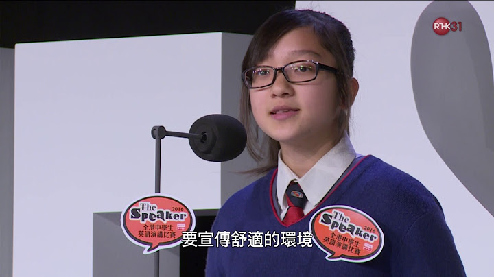 全港中学生英语演讲比赛2016 - 天天要闻