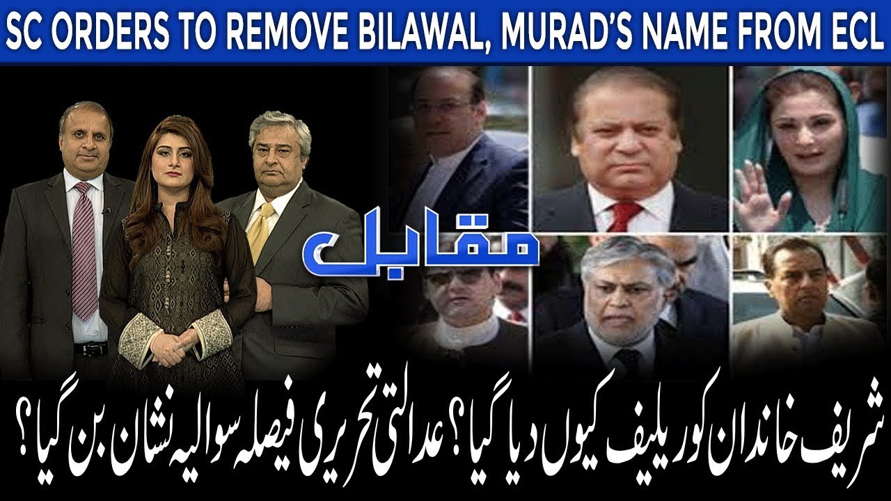 Muqabil | SC orders to remove Bilawal, Murad’s name from ECL | 16 Jan 2019 | 92NewsHDUK