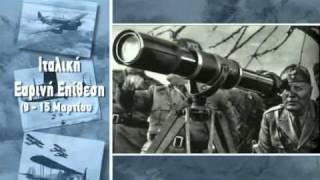 Εμείς οι Έλληνες 1940-414.avi