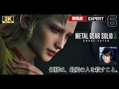 MGSΔ】#6 いいセンスで