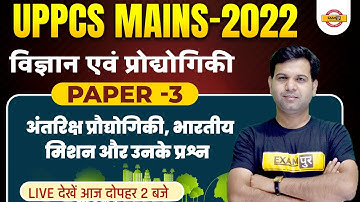 UPPCS MAINS 2022 SCIENCE AND TECHNOLOGY | PAPER 3 SPACE TECHNOLOGY RELATED QUESTION | BY SUMIT SIR