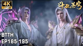 🔥EP185-195 Trailer！净莲妖圣残魂消散，净莲妖火净化成功！萧炎薰儿共炼净莲妖火，双双突破！