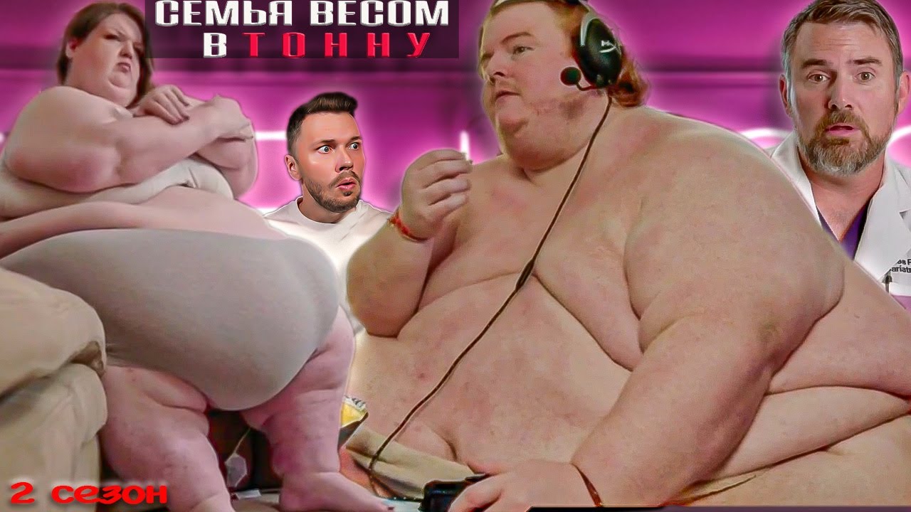 Ого-гоооо Семья весом в тонну ► Сезон 2 / 1 Семья Кинг