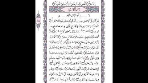 سورة الإنسان - الشيخ صلاح باعثمان