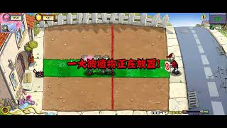 Plants vs Zombies Hybrid (Android) - Level 01 : Browncoat Zombie screenshot 3
