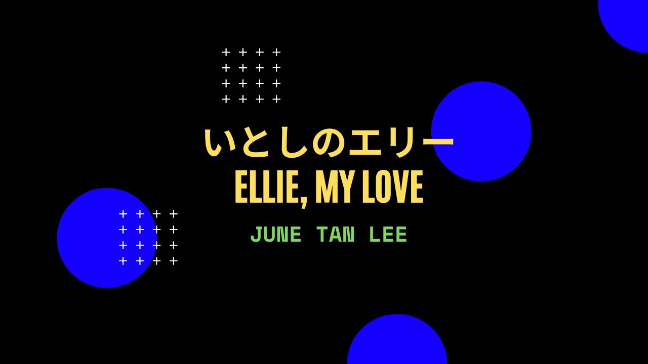 Ellie, My Love いとしのエリー - YouTube