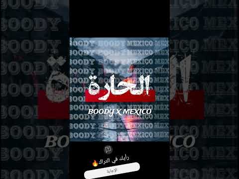 الحارة ادخل اتفاعل راب ريلز تيك توك تراك ترند يوتيوب دعم 