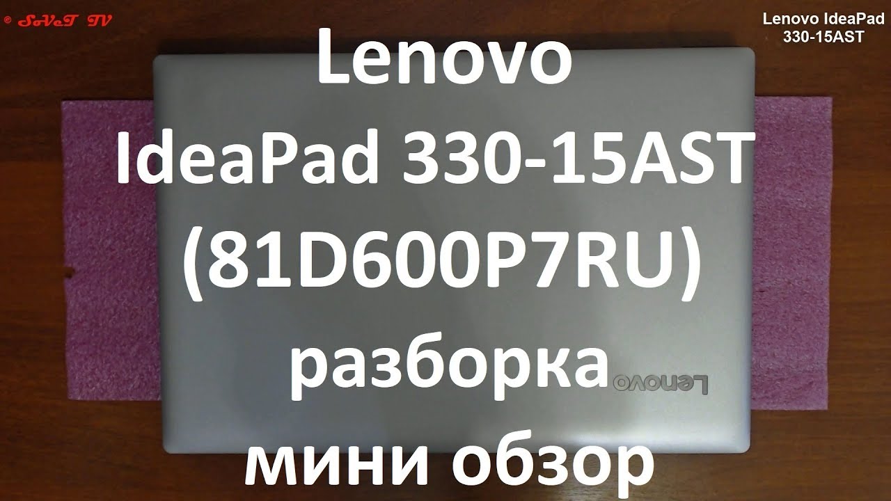 Ноутбук Леново 330 15ast Цена