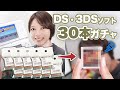 中身が見えないDSソフト30本買ったらこればっか出てくるんだけど!