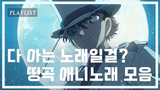 【𝙋𝙡𝙖𝙮𝙡𝙞𝙨𝙩】 ✨공부할 때, 집중할 때 듣기좋은 애니메이션𝙤𝙨𝙩 피아노모음 / 플레이리스트🔥