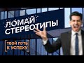 ВАШ ПОТЕНЦИАЛ огромен. Поиск таланта. Реализация идей. УСЕРДИЕ. «Твой путь к успеху» (04)