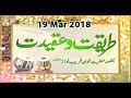 Watch Tareeqat-o-Aqeedat ( Khwaja Ghareeb Nawaz ) - 19th March 2018 - ARY Qtv Online In HD