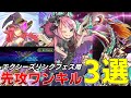 【エクシーズリンクフェス】特殊勝利で駆け抜けろ!エクシーズリンクフェス用の先攻ワンキルデッキ3選をご紹介!【#遊戯王マスターデュエル 】【#ずんだもん実況 】