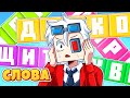 ДЛИННЫЙ ОТВЕТ СПАСАЕТ ТЕБЕ ЖИЗНЬ! СЛОЖНЫЕ СЛОВА НА CRISTALIX!