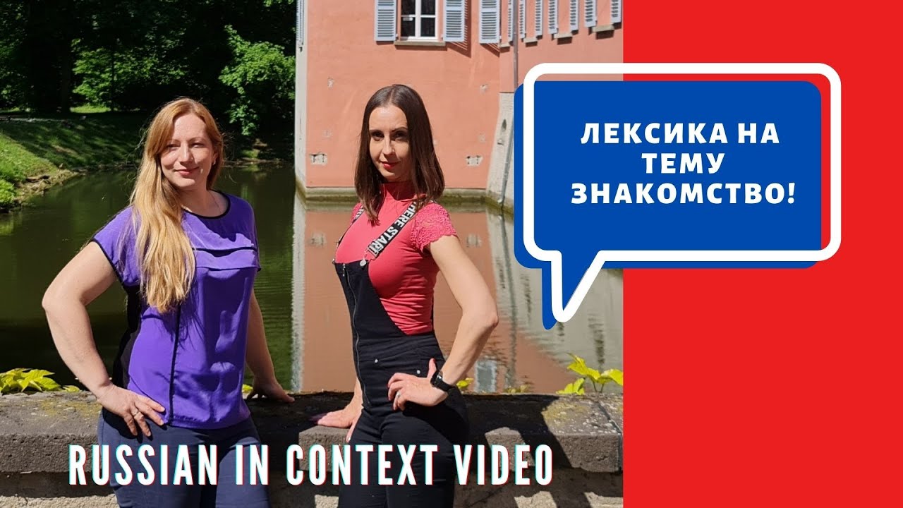 Easy Conversation in Russian /  Vocabulary: Nice to meet you! (subtitles) Лексика на тему знакомство