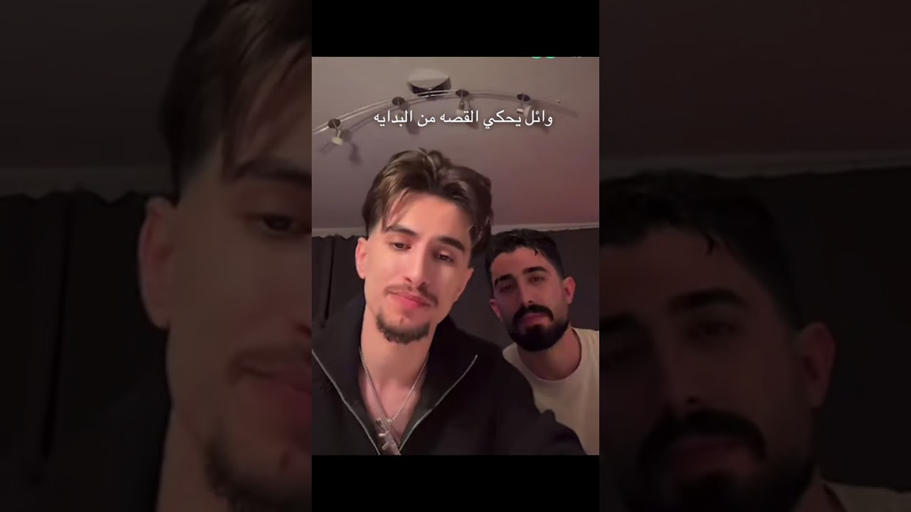 وائل يحكي قصة مشكلته مع فضل العوامي