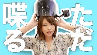 【バイク】ヘルメットに顎マウントつけながら喋りたかったOL