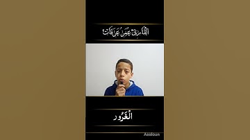 قرآن كريم بصوت جميل جدا #قرآن القارئ عمر  عرفات  قرآن كريم  سورة لقمان