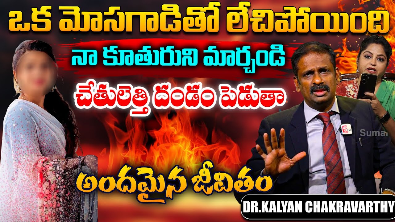 Andamaina Jeevitham Ep 214 | Best Moral Video | Dr Kalyan Chakravarthy | SumanTV Jaya | SumanTV