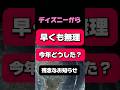 【早くも無理】まさかの延長で、今年は…今年はどうした?“残念なお知らせ“ #ディズニー #ディズニーランド #ディズニーハロウィン #アトラクション #休止情報