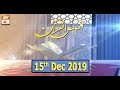 Watch QASAS UL QURAN | 15th Dec 2019 | ARY Qtv Online In HD