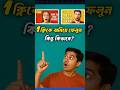 "ভাইরাল ভিডিওর থাম্বনেল🔥 কেমন হয়? চোখ খুলে দেখুন!