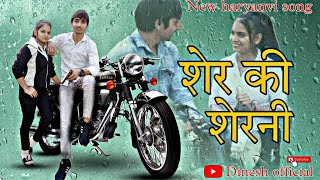 Song Sher Ki Sherni शर क शरन Singer-Rahul Sharma Letest Video 2023