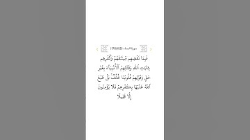 سورة النساء ١٥٥
