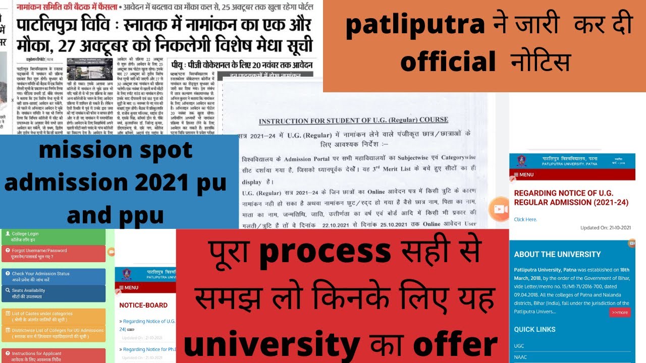 patliputra university spot admission 2021🔥 ppu 4th merit list 🔥correction |college choice filling 🔥🔥
