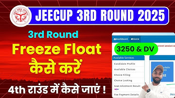 Jeecup 3rd Round Freeze Float 2025 कैसे करें ! DV ! 4th Round में कैसे जाएं ? Jeecup 4th Round 2025
