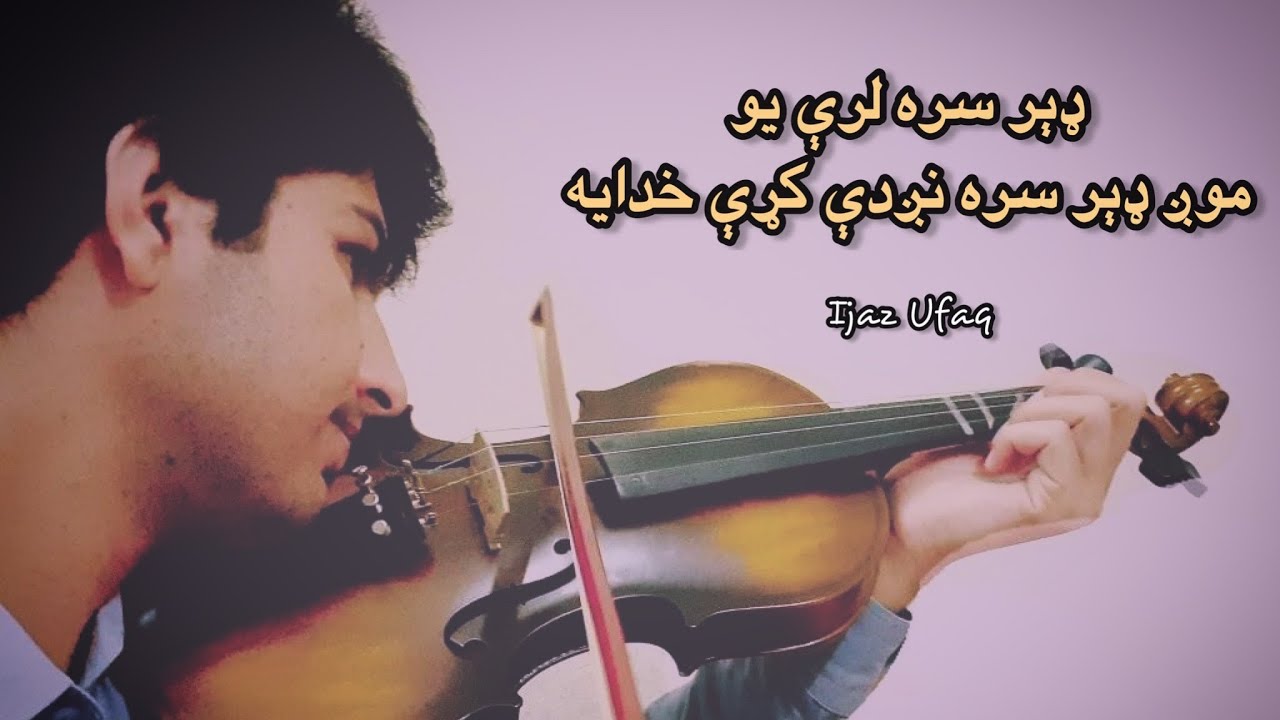 Der Sara Lari Yu Muz Der Sara Nizdey K Khudaya ۔ Ijaz Ufaq