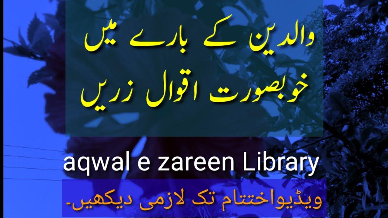 Maa Baap kay bare may khubsorat aqwal e zareen Heart Touching and Amazing Aqwal e Zareen YouTube
